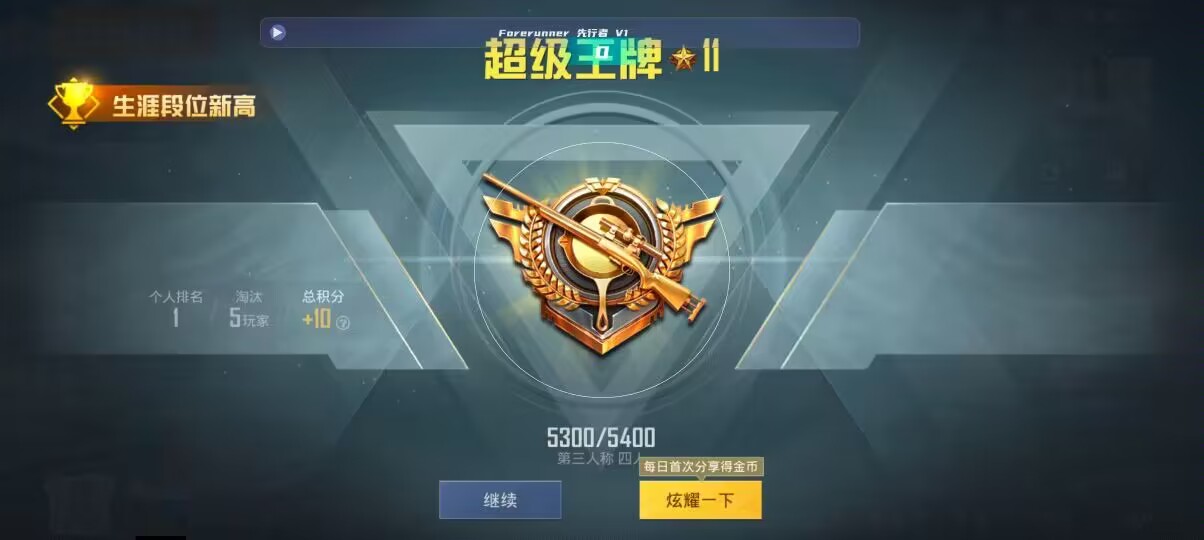和平精英先行者透视直装 - 免费和平精英辅助ios辅助预览图